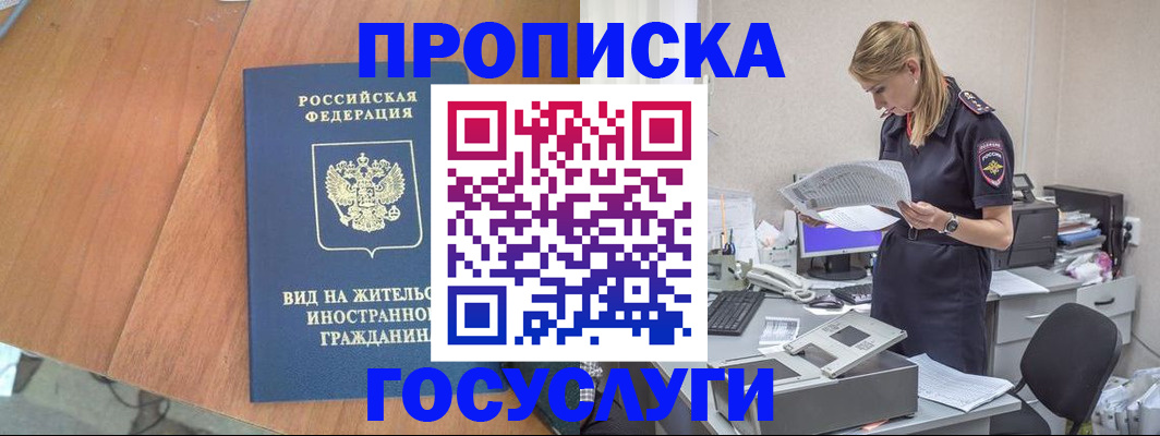 временная регистрация в Чехове